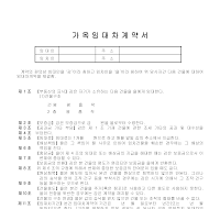 가옥임대차계약서